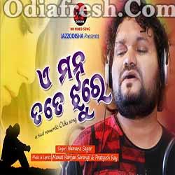 E Mana Tate Jhure - Sad Romantic Song By Humane Sagar